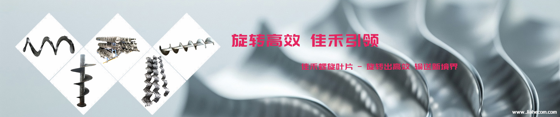 旋轉高效 佳禾引領